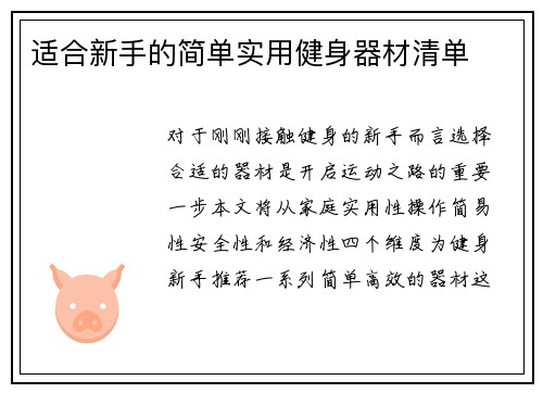 适合新手的简单实用健身器材清单