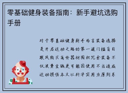 零基础健身装备指南：新手避坑选购手册